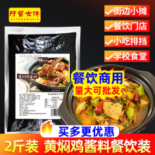俩兄弟1kg焖锅砂锅佐料酱汁黄焖鸡饭酱料