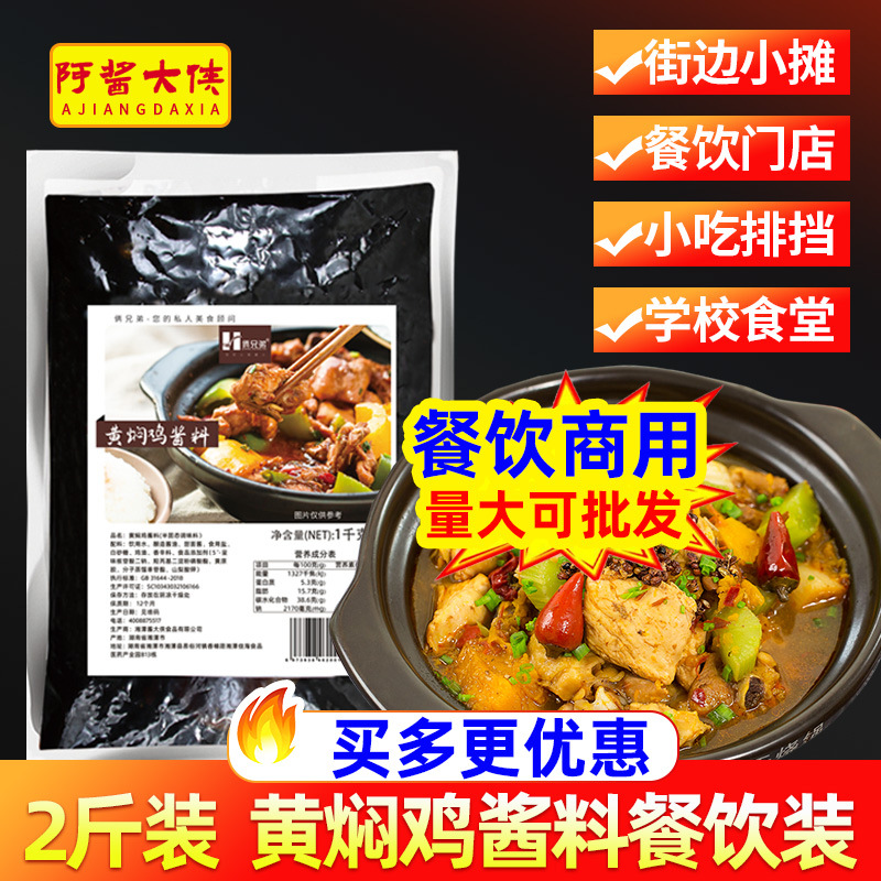 俩兄弟1kg焖锅砂锅佐料酱汁黄焖鸡饭酱料