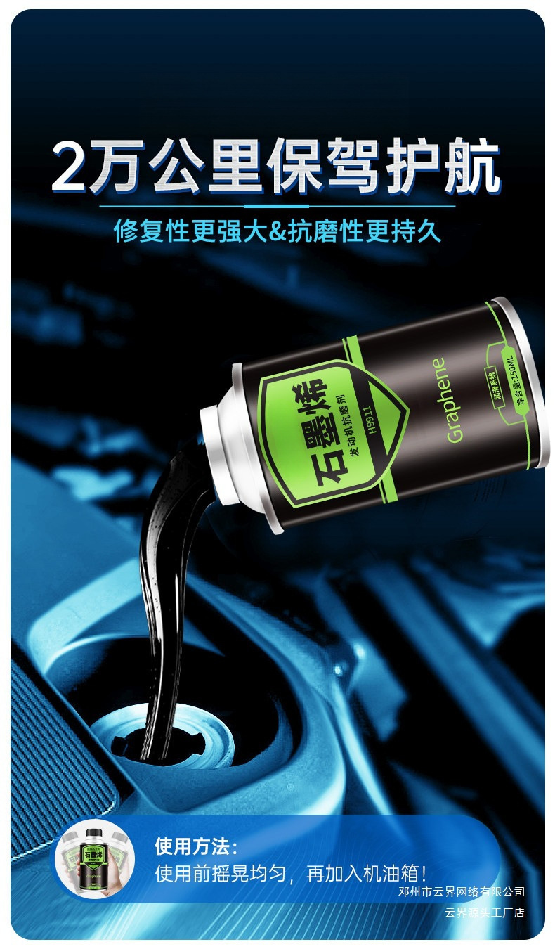 Yunjie Automotive Graphene Engine Oil Additive Engine Anti-Wear Protector Noise Reduction No-Disassembly Treatment for Oil Burning