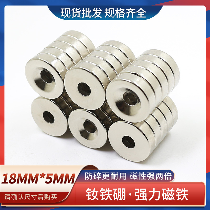 N35钕铁硼强磁圆形磁铁带孔吸铁石沉孔磁钢沉孔强力磁铁18x5-5mm