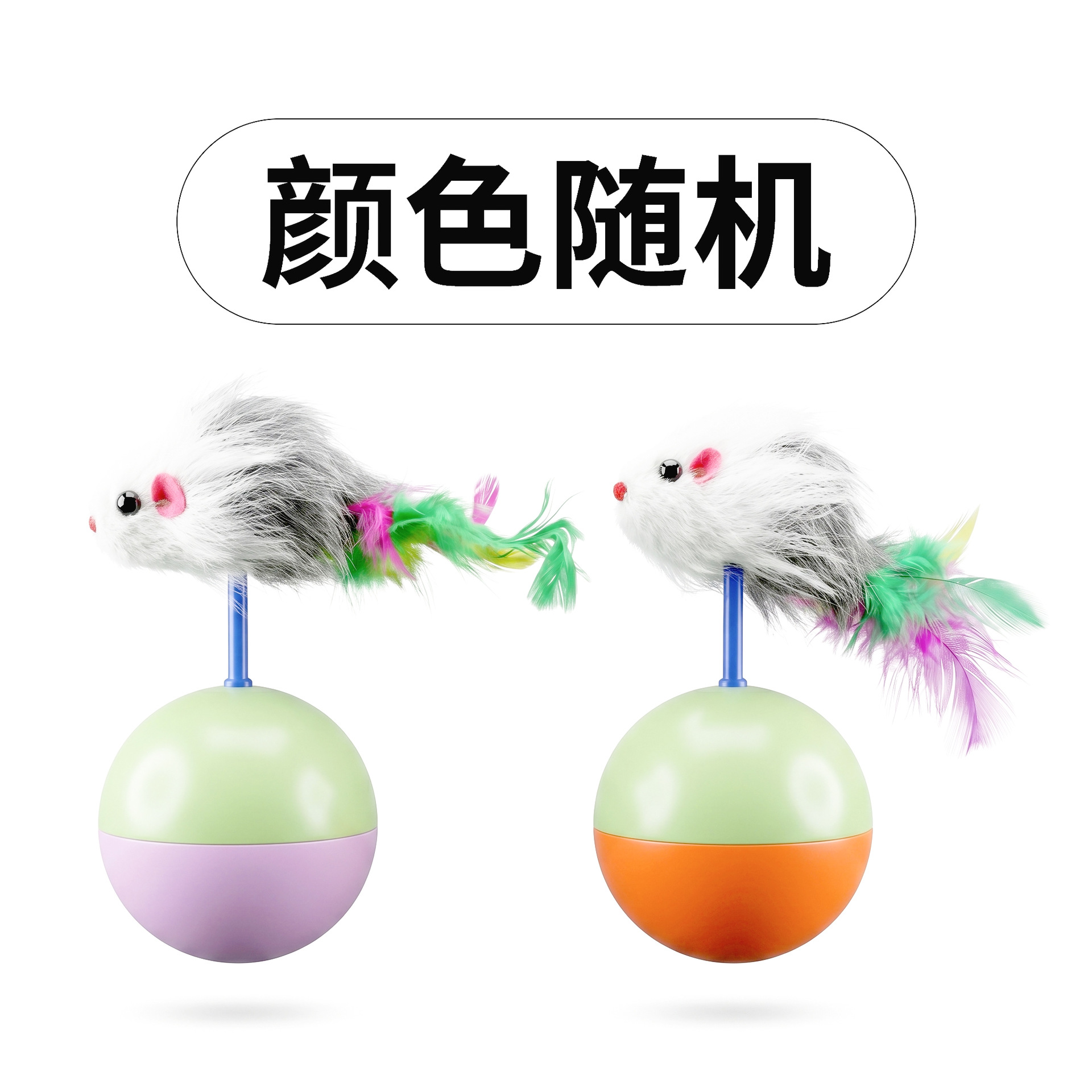 새로운 쥐 오뚝이 (색상 랜덤)