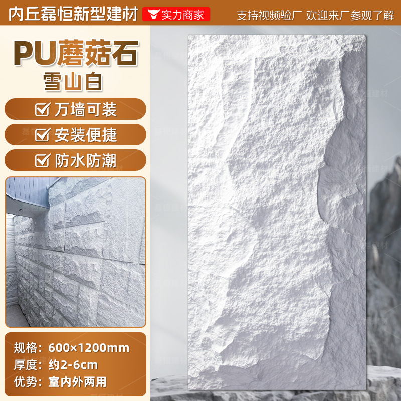 Pared de fondo de piel de piedra de pu, ladrillo de pared exterior de piedra cultural ligera, panel de revestimiento de piedra de pu ultrafino, tablero grande con piedra de hongo