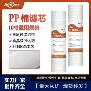 Water purifier filter element 10 inch 130g needle punched pp cotton filter element household water purifier PP cotton filter element