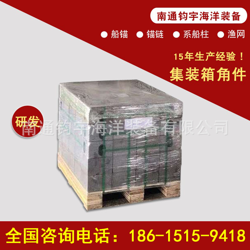 集装箱角件 标准角件 专业研发 厂家直销