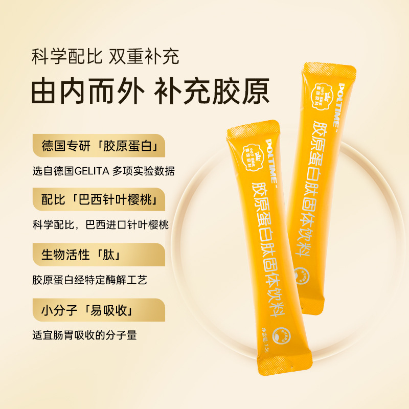 【コラーゲンパウダー】ドイツPOLTIME加水分解経口小分子ペプチドコラーゲンペプチド固形飲料|undefined
