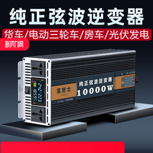 弦波逆變器車載逆變轉換器轉貨車逆電器電源