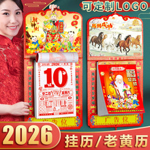 2026年日历老黄历挂历2026新款日历牌2026家用手撕万年历