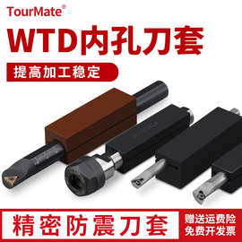 数控内孔刀杆刀套镗孔车刀盒WTD-2020-8内螺纹切槽刀座线切割配件