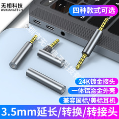 クロスボーダー美標3.5mm公転3.5メス携帯電話イヤホンプラグオーディオプラグ24k金メッキオーディオケーブル延長ヘッド