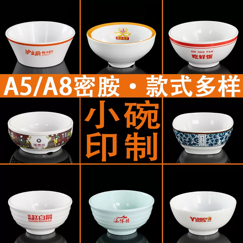 定制a5密胺彩色小碗汤碗商用饭店酒店餐具仿瓷塑料米饭碗加印logo