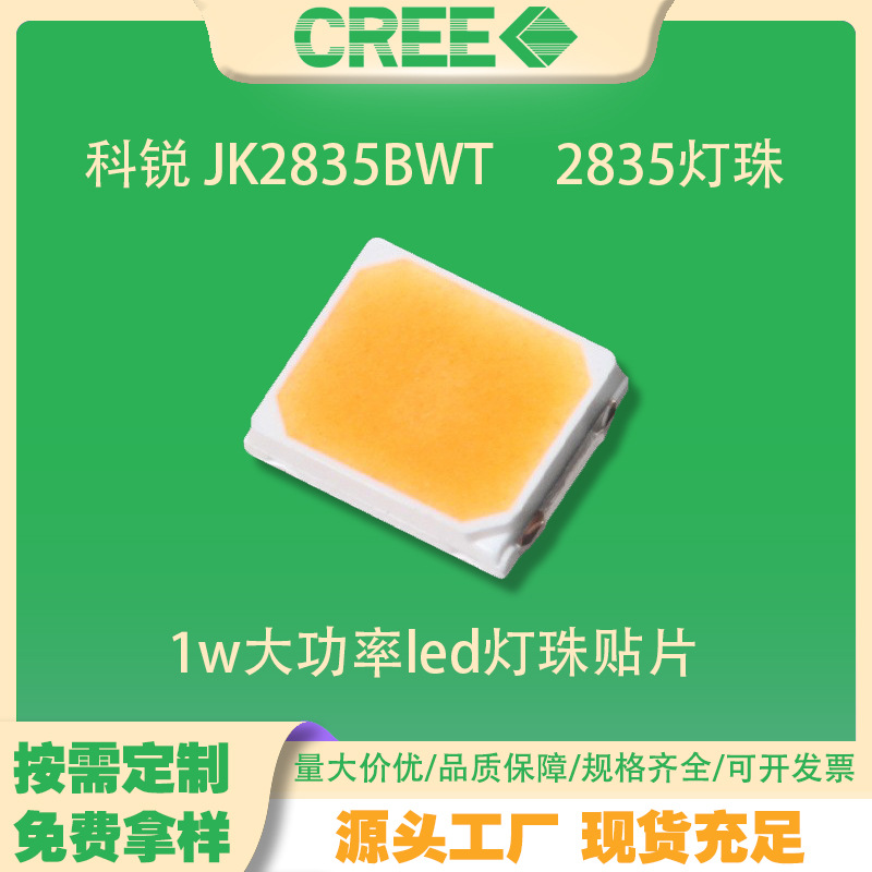 2835���� CREE���� JK2835BWT  �����׹� 1w��Ƭʽled���� �ֵ�Ͳ