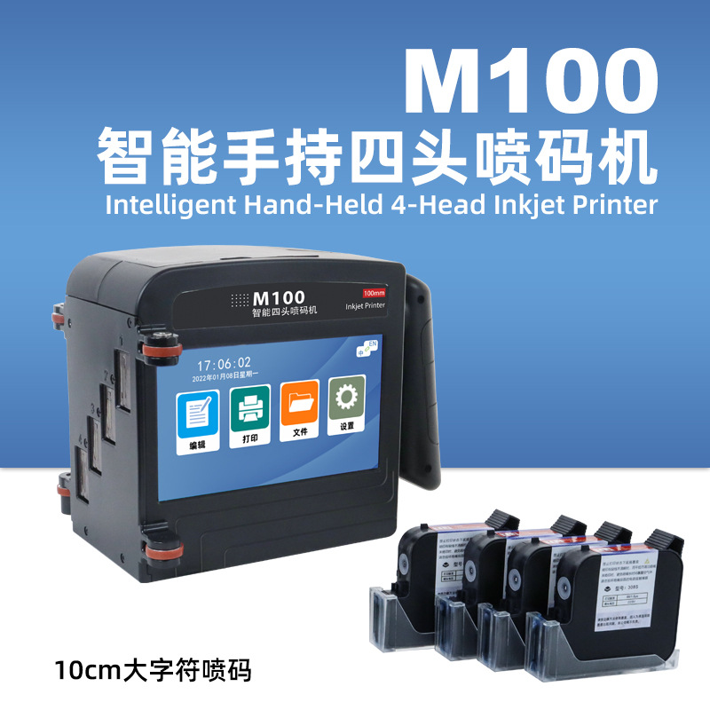 新款10厘米手持喷码机M100智能手持式打板材日期 大字体喷码机