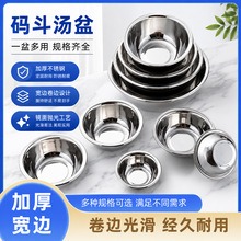 加厚不锈钢盆马斗码兜厨房码斗小盆厨房拌料盆装菜碟盛料汤盆家用