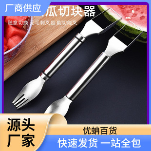 Watermelon Cutting Artifact Double-head Stainless Steel Dicing Splitter Household Eating Melon Fork Kitchen Dual-purpose Watermelon Cutting