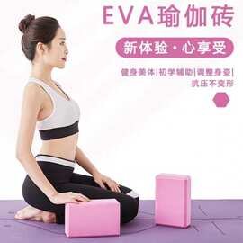 高密度瑜伽砖二等品瑕疵泡沫砖舞蹈砖头 压腿练功块初学者儿童