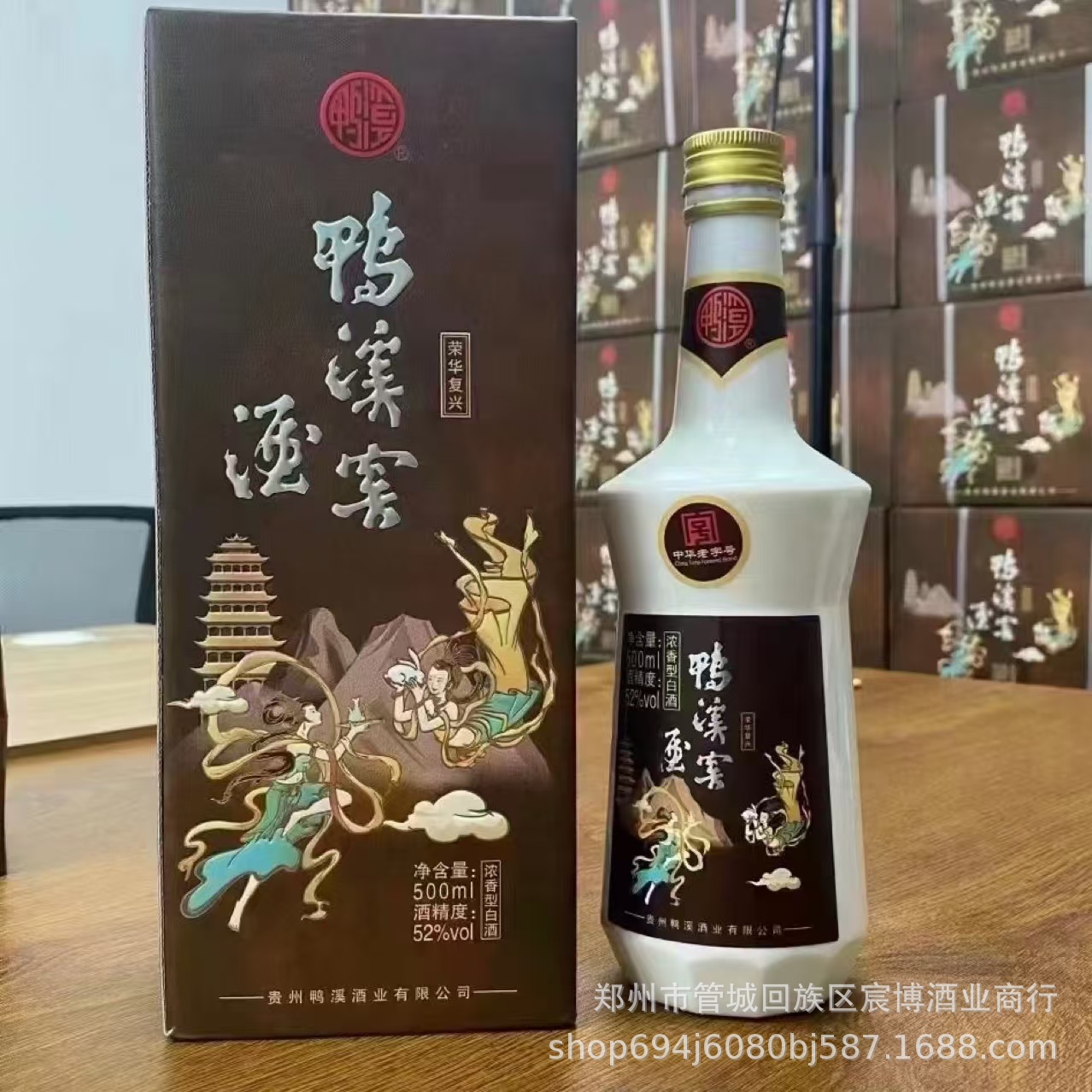 白酒批发 贵州鸭溪窖酒荣华复兴 52度浓香型白酒 纯粮整箱6瓶