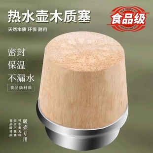 Thermal insulation cork thermos bottle cap sealing stopper teapot thermos bottle thermos wooden stopper stopper stopper bottle stopper boiling water bottle
