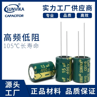 三之佳400v15uf 10x17电解电容高品质直插电解电容400v15uf