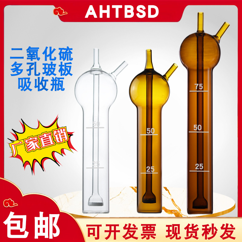 二氧化硫吸收管25/50/75ml直型多孔玻板吸收瓶玻璃吸收管氨氮采样