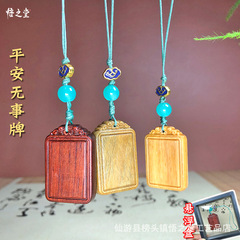 綠檀紫檀木平安無事牌掛件手機鏈包包掛飾夜市直播旅遊小禮品批發