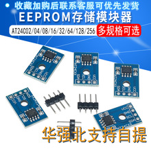EEPROM存储模块器AT24C02/04/08/16/32/64/128/256可选I2C接口