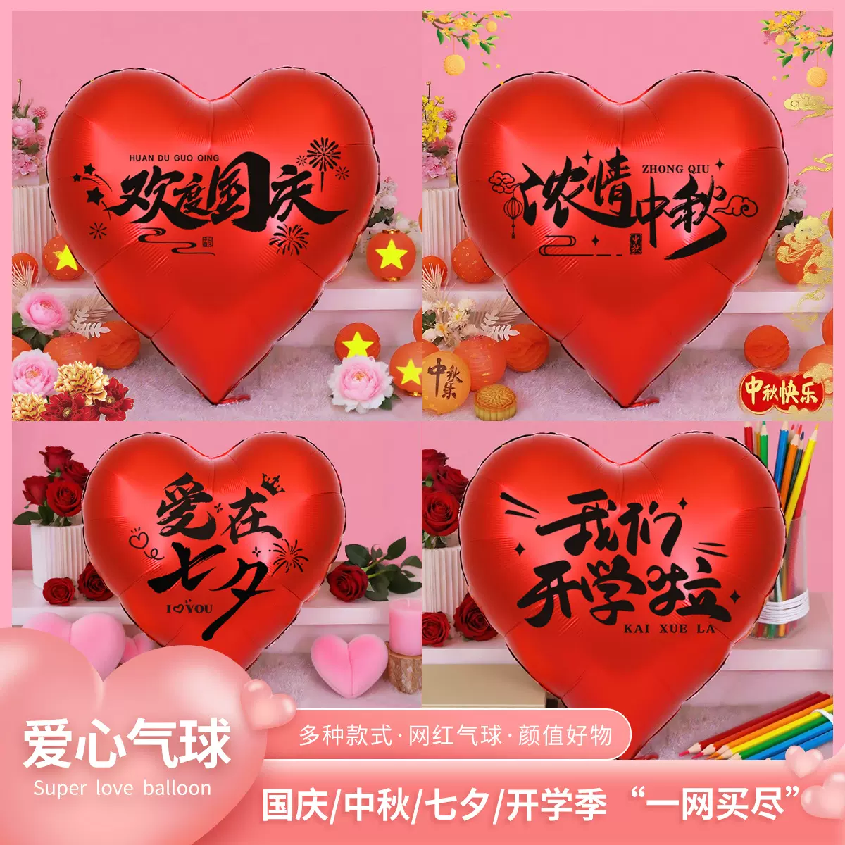 小红书七夕节告白气球超大爱心中秋节国庆节大学开学打卡地标气球