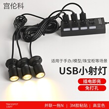 usb小射灯酒柜手办模型1瓦彩色迷你自粘式展示柜灯免开孔明装聚光