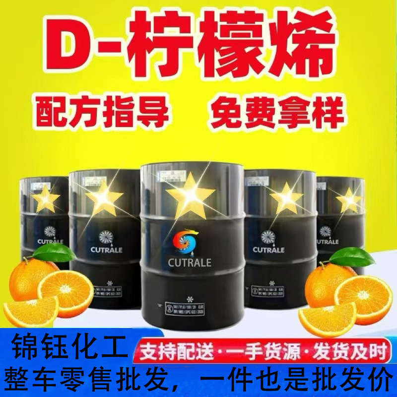 In-Stock Lemonene Plant-Based Raw Material Daily Chemical Cleaning Agent Glue Remover D-Limonene Water-Soluble Oil-Soluble Glue Remover Cleaner