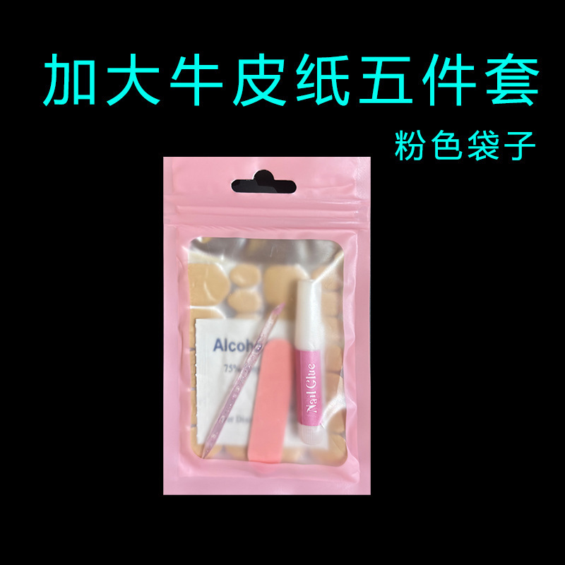 穿戴甲工具包成品套装配件牛皮纸果冻胶粉袋4件套5件套厂家批发|undefined