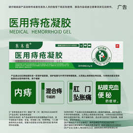 贴牌医用痔疮凝胶厂家定制电商批文 肛部内外护理代加工痔疮膏OEM