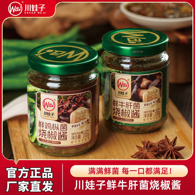 川娃子鲜牛肝菌烧椒酱鸡枞菌酱炭烤辣椒酱拌饭拌面酱虎皮青椒酱|undefined