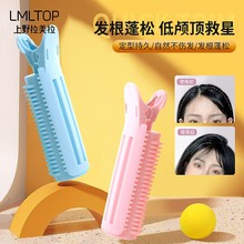 拉美拉TOP 发根蓬松固定卷发夹2个装 空气刘海卷发筒卷发器SY1021