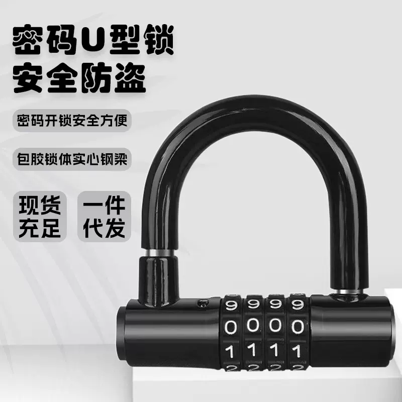 防水电动车锁U型锁摩托车电瓶车锁防撬单车前轮防锈头盔u型防盗锁
