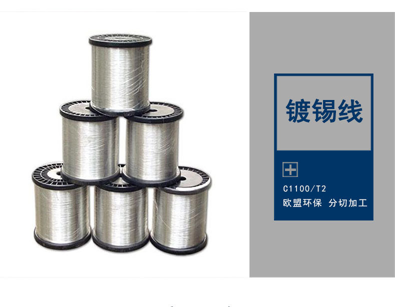 镀锡线_02