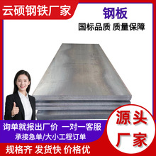 热板开平钢板普中板Q235B中厚板耐磨钢板热轧钢板可切割可定尺寸