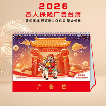 2026年保险公司广告台历企业商务礼品日历新华太平安人寿创意月历