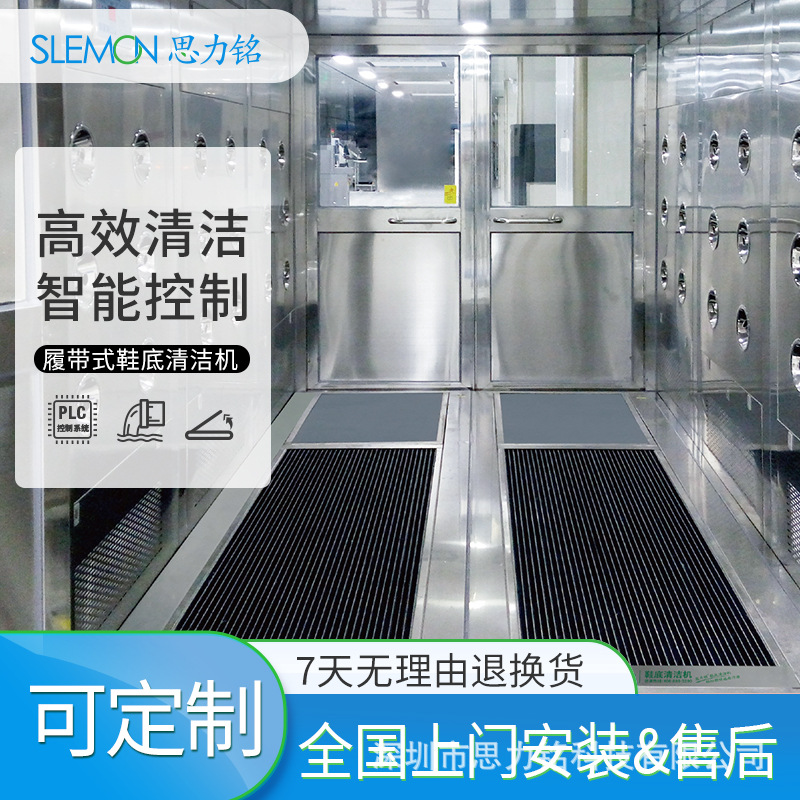品质款无尘车间鞋底清洁机适配风淋室洗鞋底机代理加盟