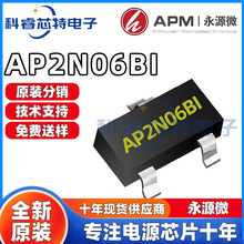 永源微AP2N06BI 贴片SOT23L 2.0A 60V N通道增强模式MOSFET