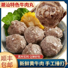牛肉丸潮汕本格的な手打潮州汕頭特産品は手作りで牛筋団子鍋食材を添加していない