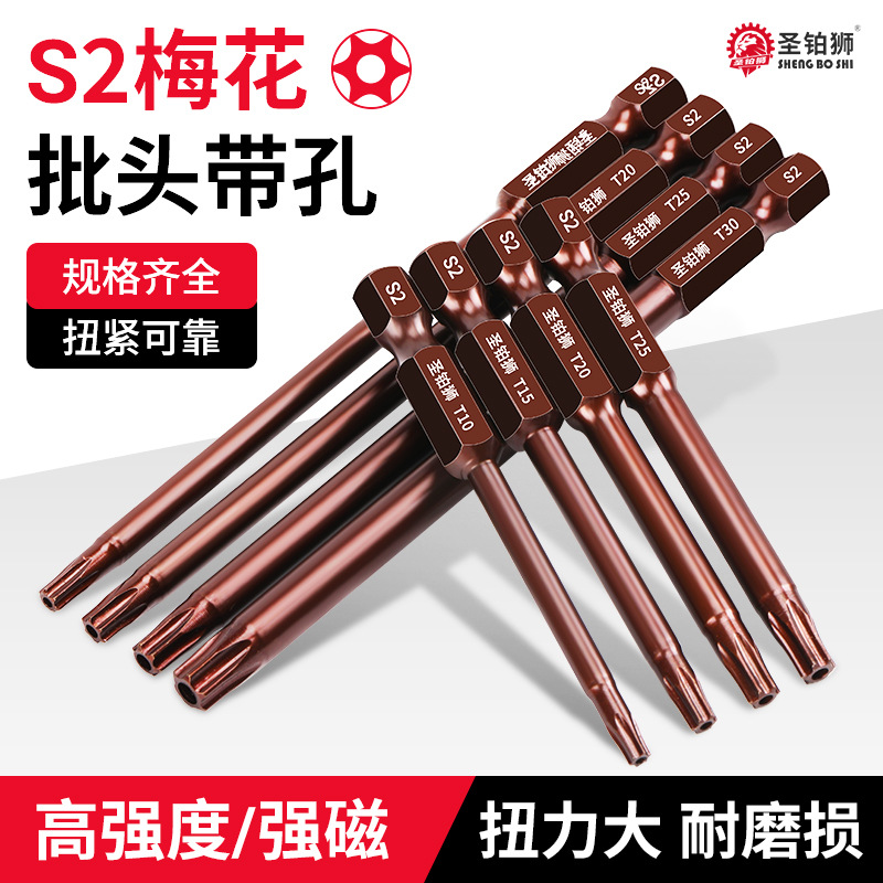 梅花批头内六角手电钻螺丝刀加长空心S2米字套装t20t25t30风披头