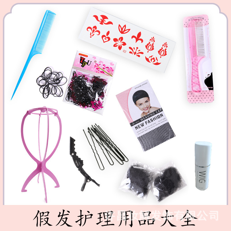 发卡钢梳护理液隐形发网一字夹支架U型卡造型假发专用卷发