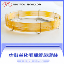 兰化毛细管色谱柱KD-35  有机氯农药检测
