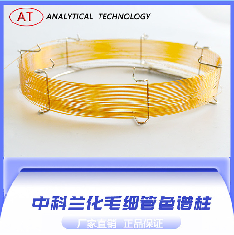 兰化毛细管色谱柱KD-35  有机氯农药检测