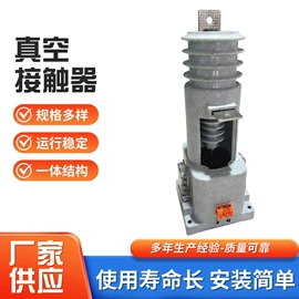 高压接触器;其他开关;隔离开关