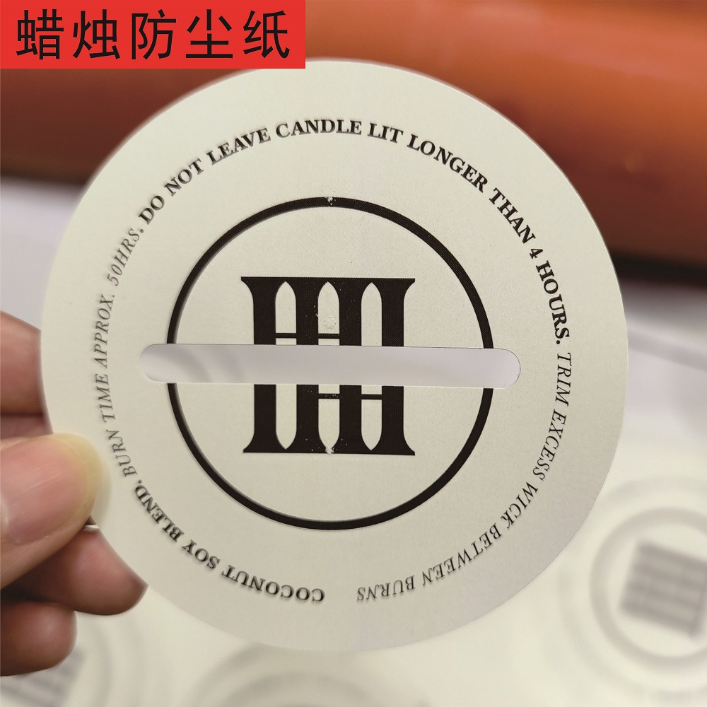 香薰蜡烛防尘纸300克铜版纸120克硫酸纸印刷