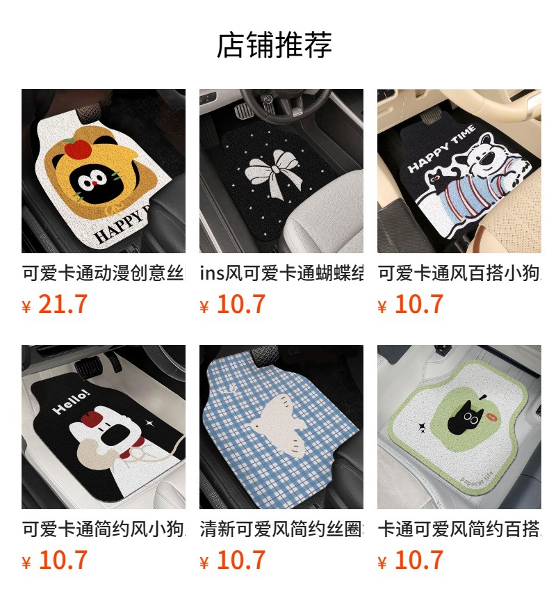 Cute cartoon simple silk loop car floor mats, can be cut to size, non-slip, mud-resistant, universal car interior mats, easy to maintain