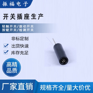 Production and supply of electronic vibration switch toy movement vibration switch delay mouse vibration switch