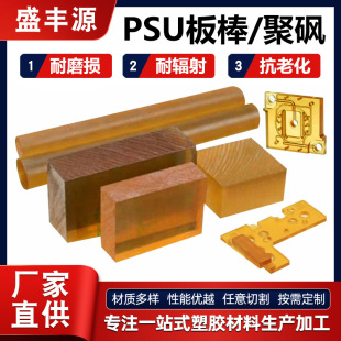 Polysulfone Psu Round Rod Amber Ppsu Board Medical Semi-Transparent Psu Rod Colorful Psu Board Zero-Cut Processing