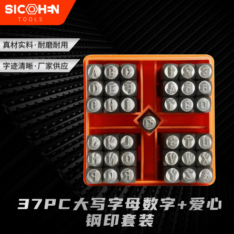 37件套 3MM大写英文字母+爱心钢印套装金银印花冲头DIY皮雕工具