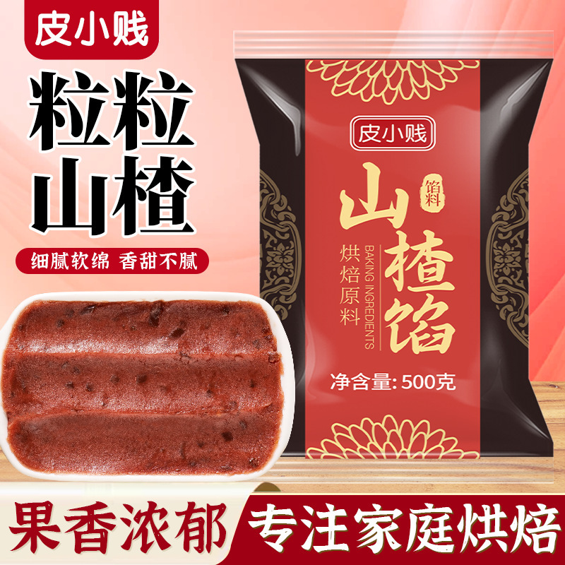 低糖桃山皮月餅フィリングミルク抹茶カスタード氷皮流心和菓子焼き半製品原料|undefined